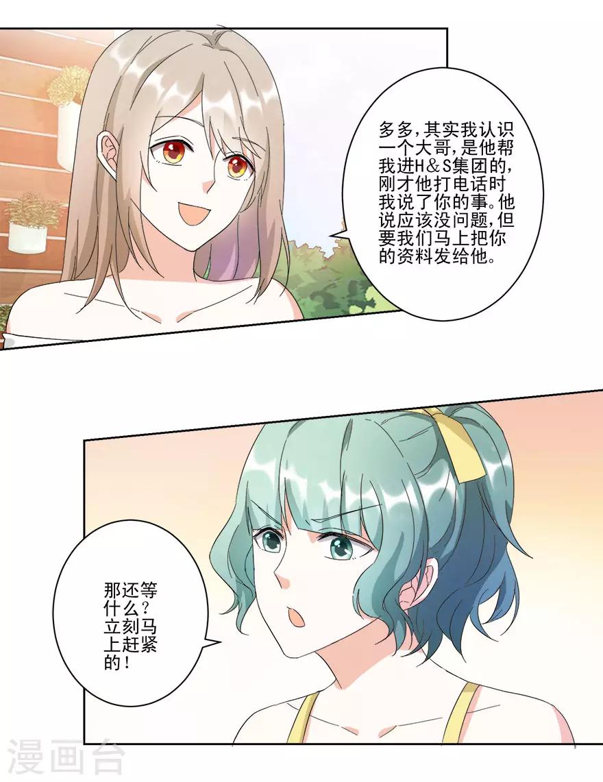 《恋爱真香定律》第16话 订婚典礼 第9页