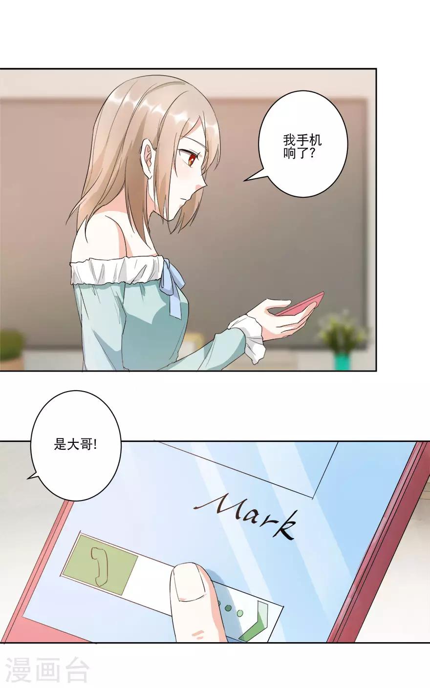 《恋爱真香定律》第15话 大哥安排妥了 第11页