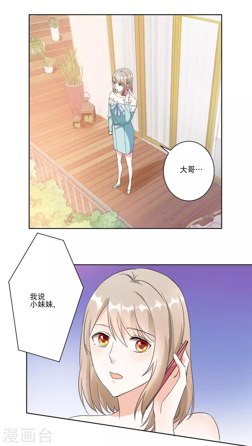 《恋爱真香定律》第15话 大哥安排妥了 第12页