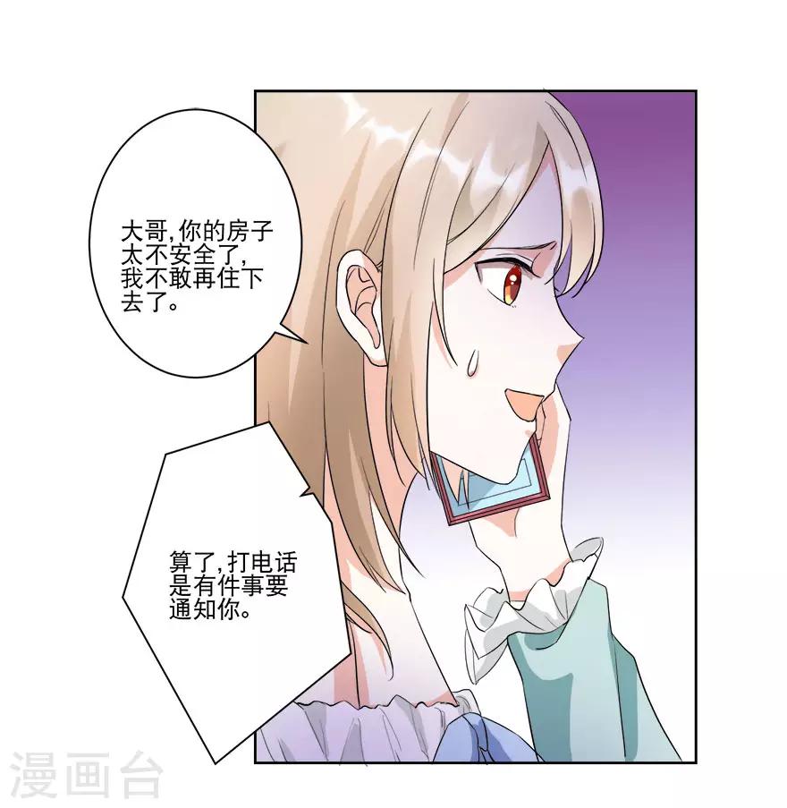 《恋爱真香定律》第15话 大哥安排妥了 第14页