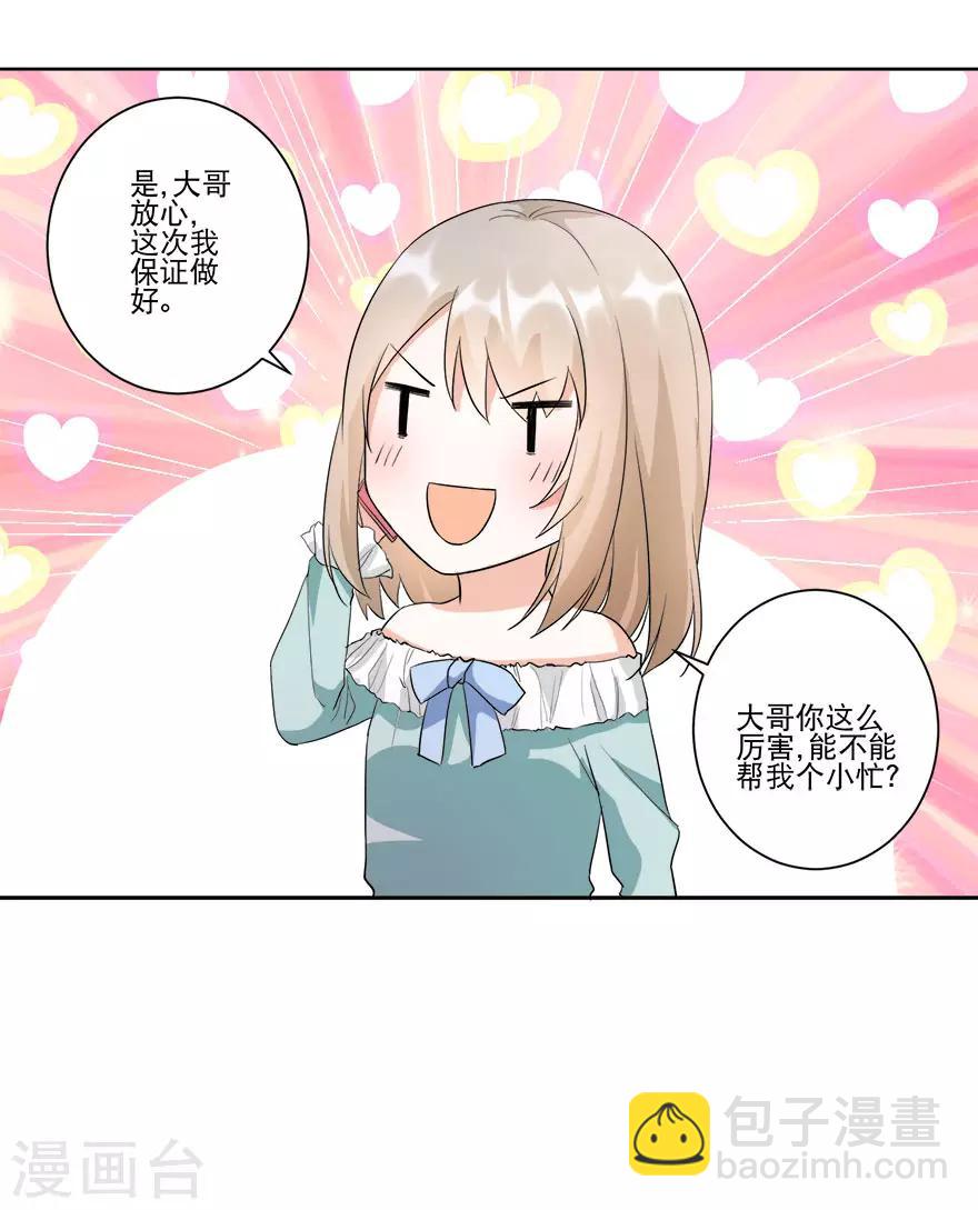 《恋爱真香定律》第15话 大哥安排妥了 第16页