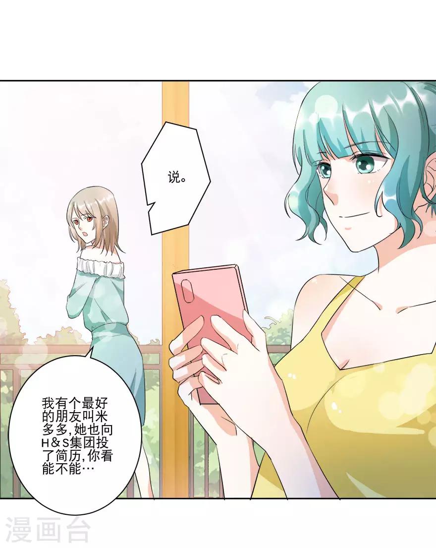 《恋爱真香定律》第15话 大哥安排妥了 第17页