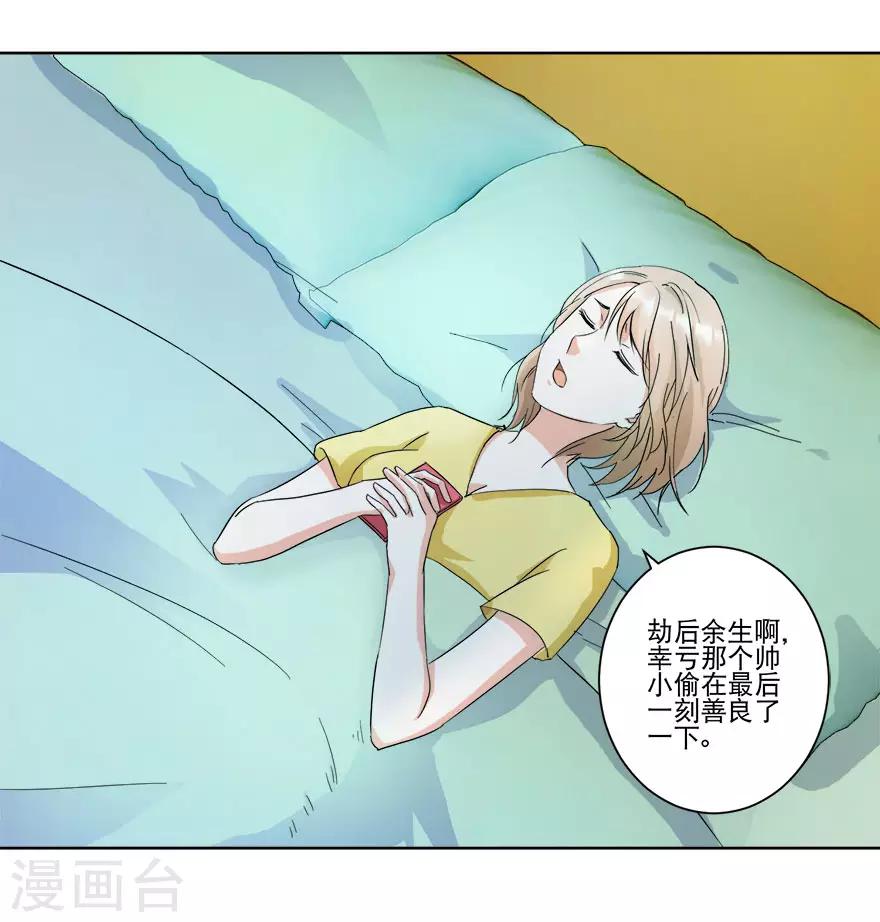 《恋爱真香定律》第15话 大哥安排妥了 第3页
