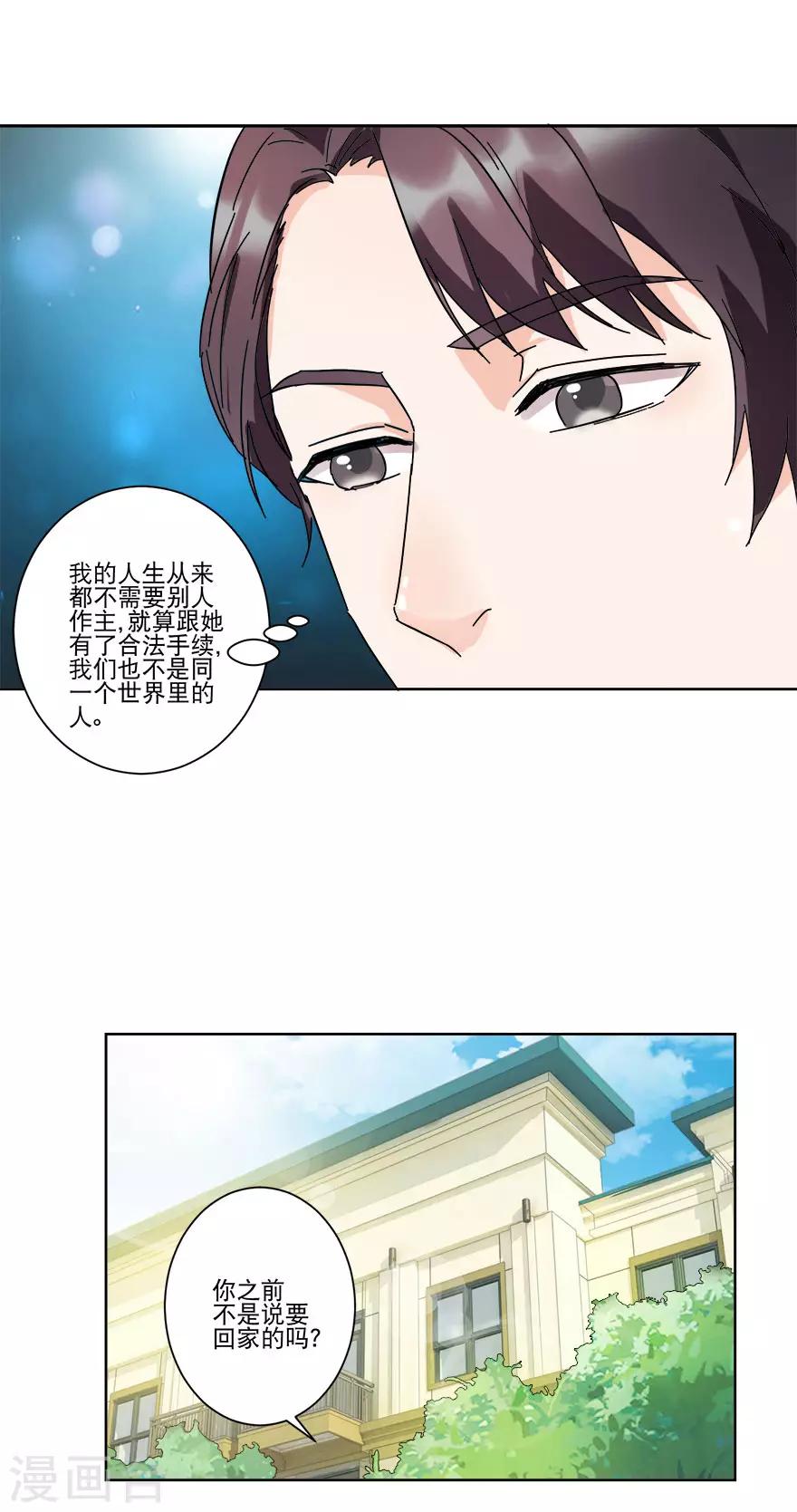 《恋爱真香定律》第15话 大哥安排妥了 第7页