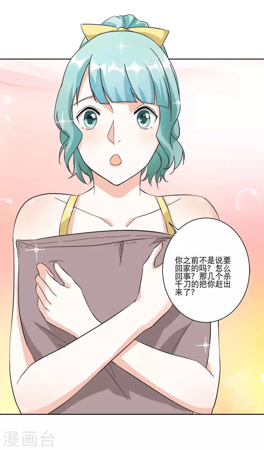 《恋爱真香定律》第15话 大哥安排妥了 第8页