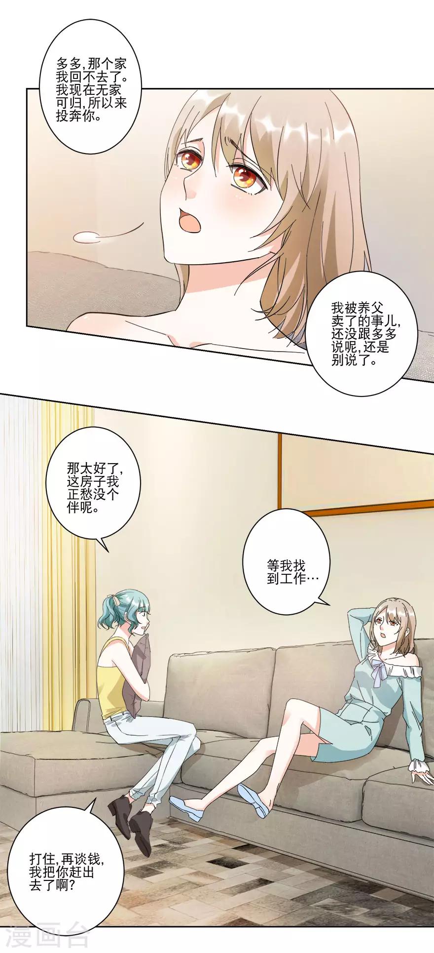 《恋爱真香定律》第15话 大哥安排妥了 第9页