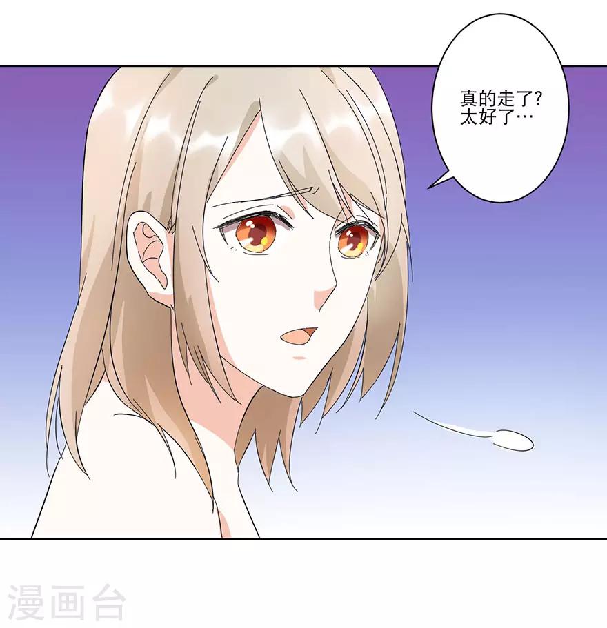 《恋爱真香定律》第14话 陪叔叔一夜 第18页