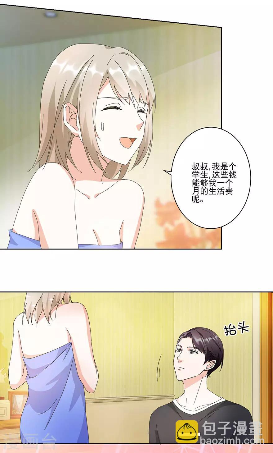 《恋爱真香定律》第14话 陪叔叔一夜 第3页