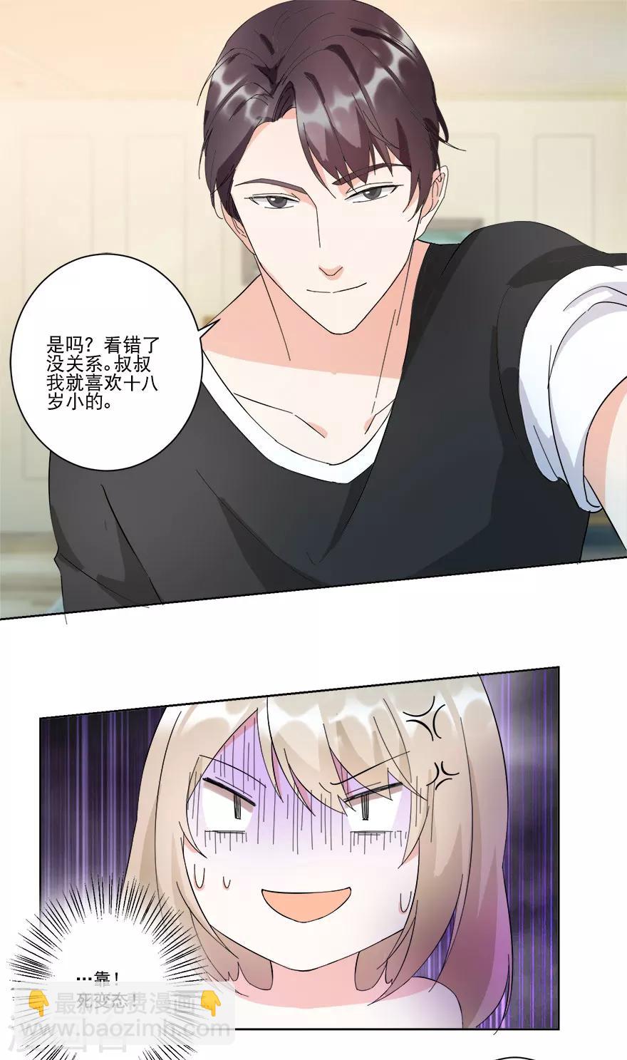 《恋爱真香定律》第14话 陪叔叔一夜 第8页