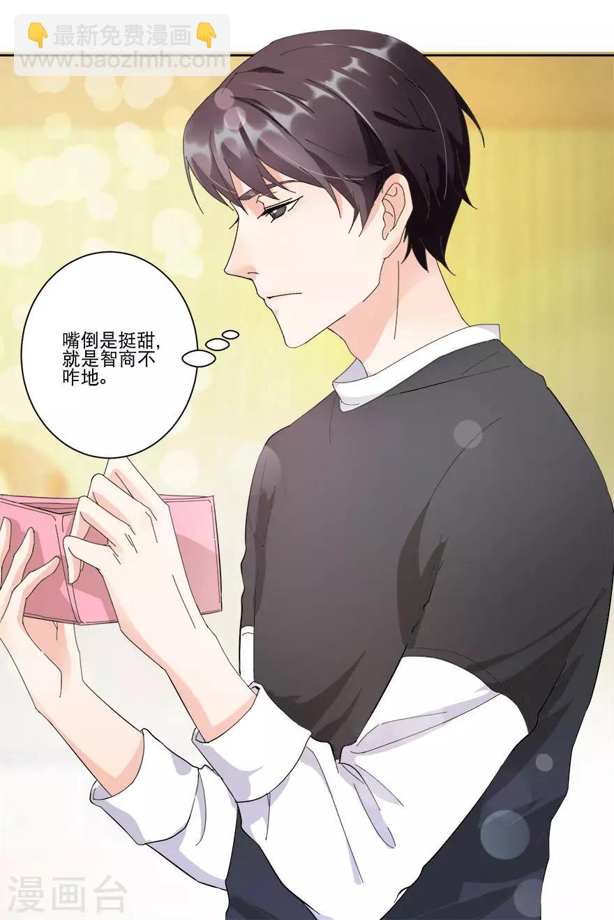 《恋爱真香定律》第13话 居室被入侵！ 第15页