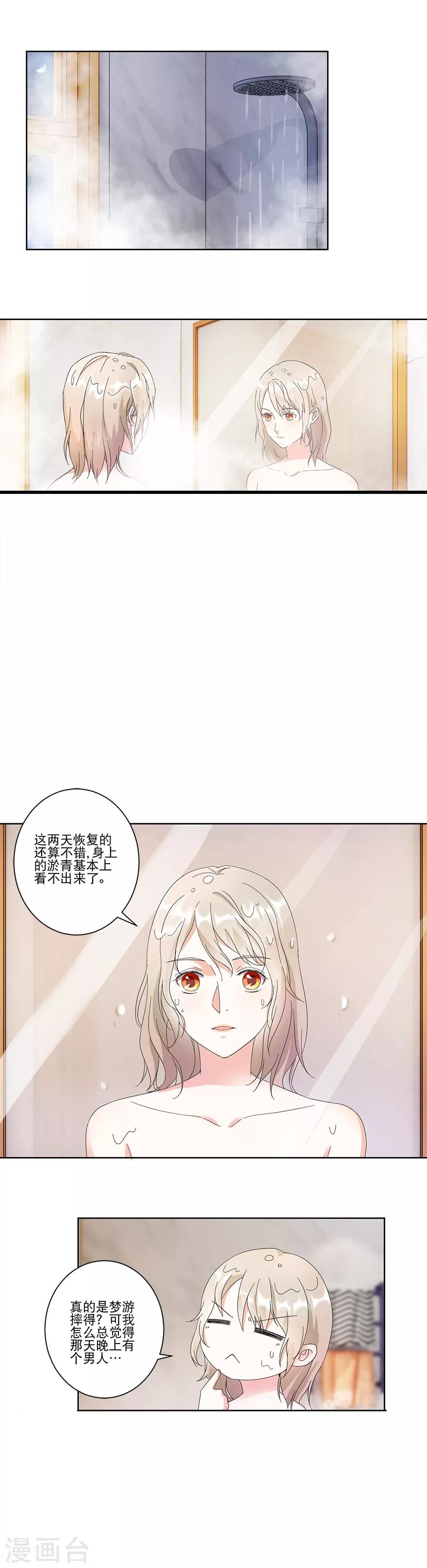 《恋爱真香定律》第13话 居室被入侵！ 第2页