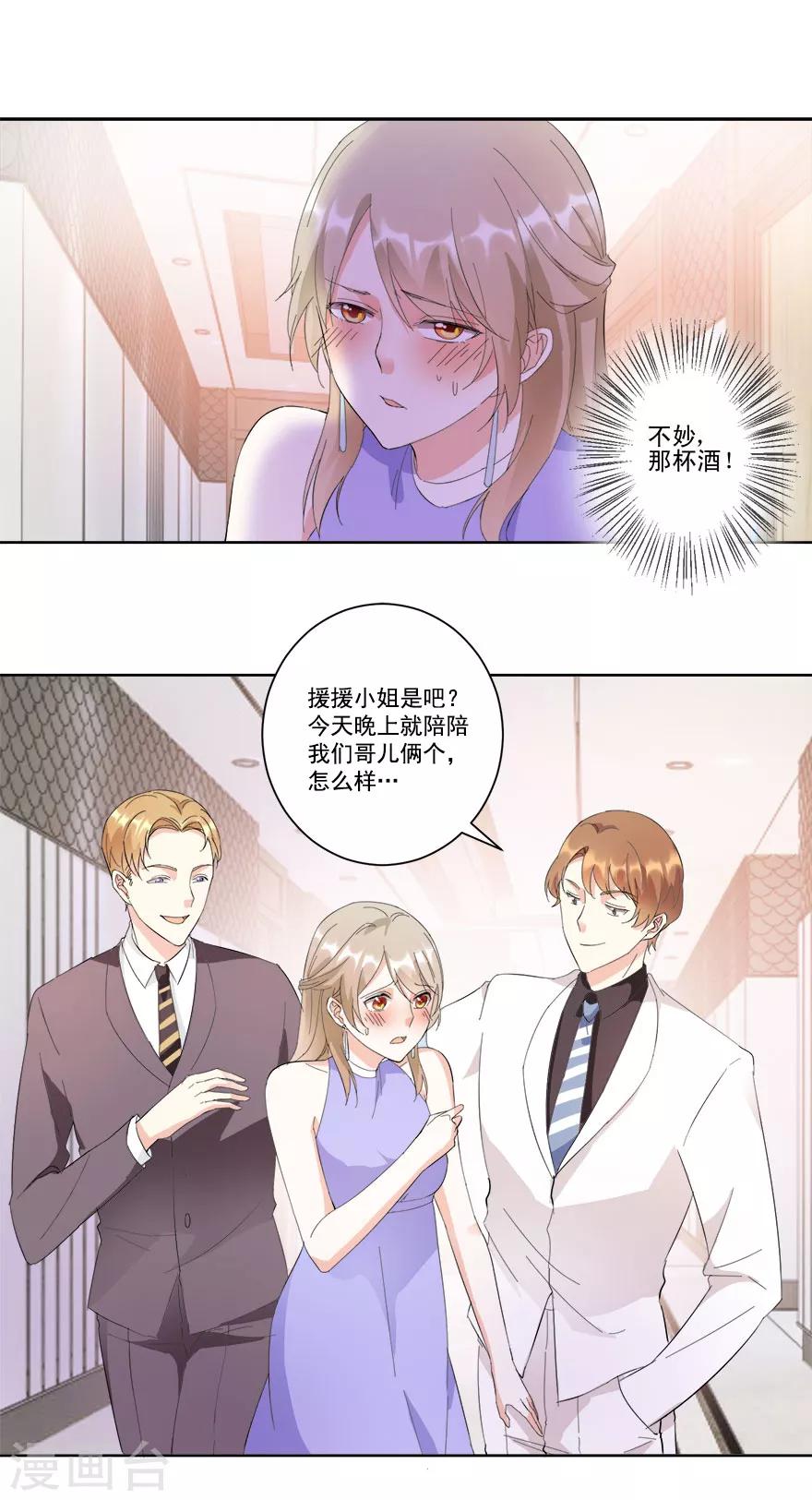 《恋爱真香定律》第17话 酒有问题 第10页