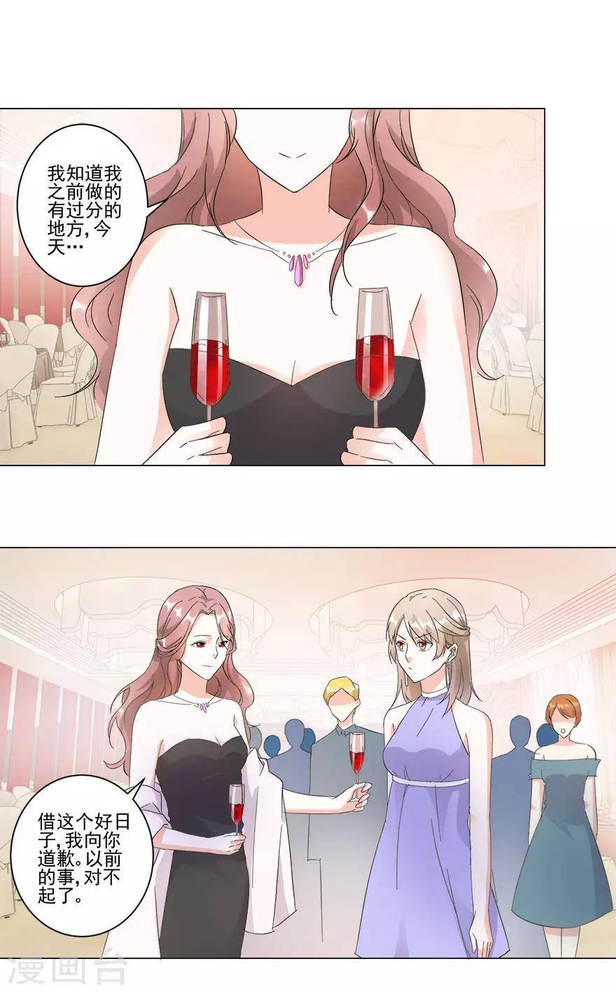 《恋爱真香定律》第17话 酒有问题 第2页