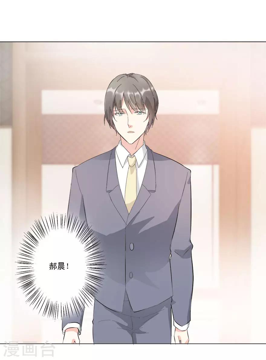 《恋爱真香定律》第17话 酒有问题 第4页