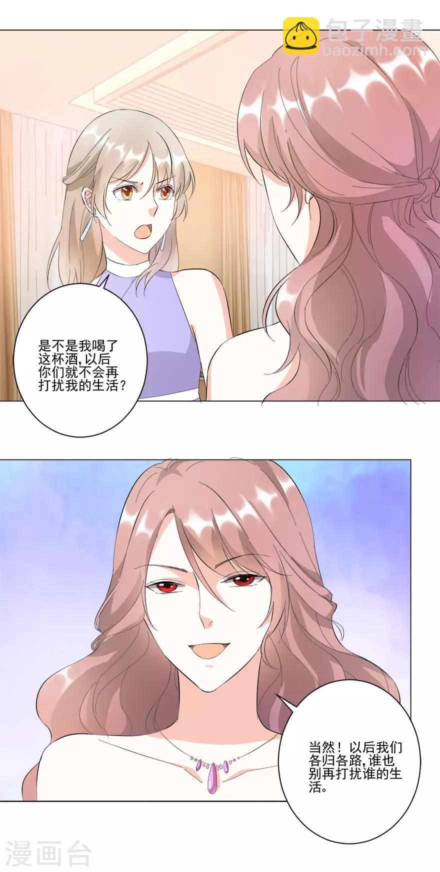 《恋爱真香定律》第17话 酒有问题 第5页