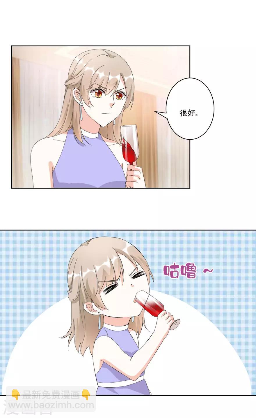 《恋爱真香定律》第17话 酒有问题 第6页