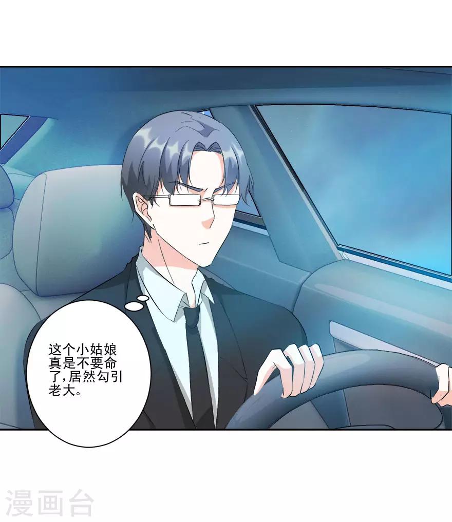 《恋爱真香定律》第19话 激情一夜 第10页