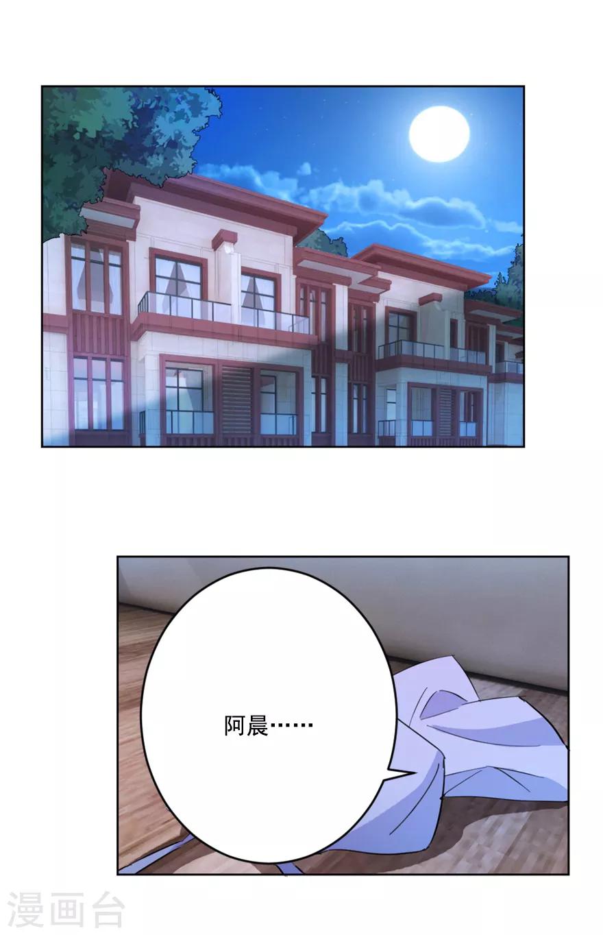 《恋爱真香定律》第19话 激情一夜 第13页