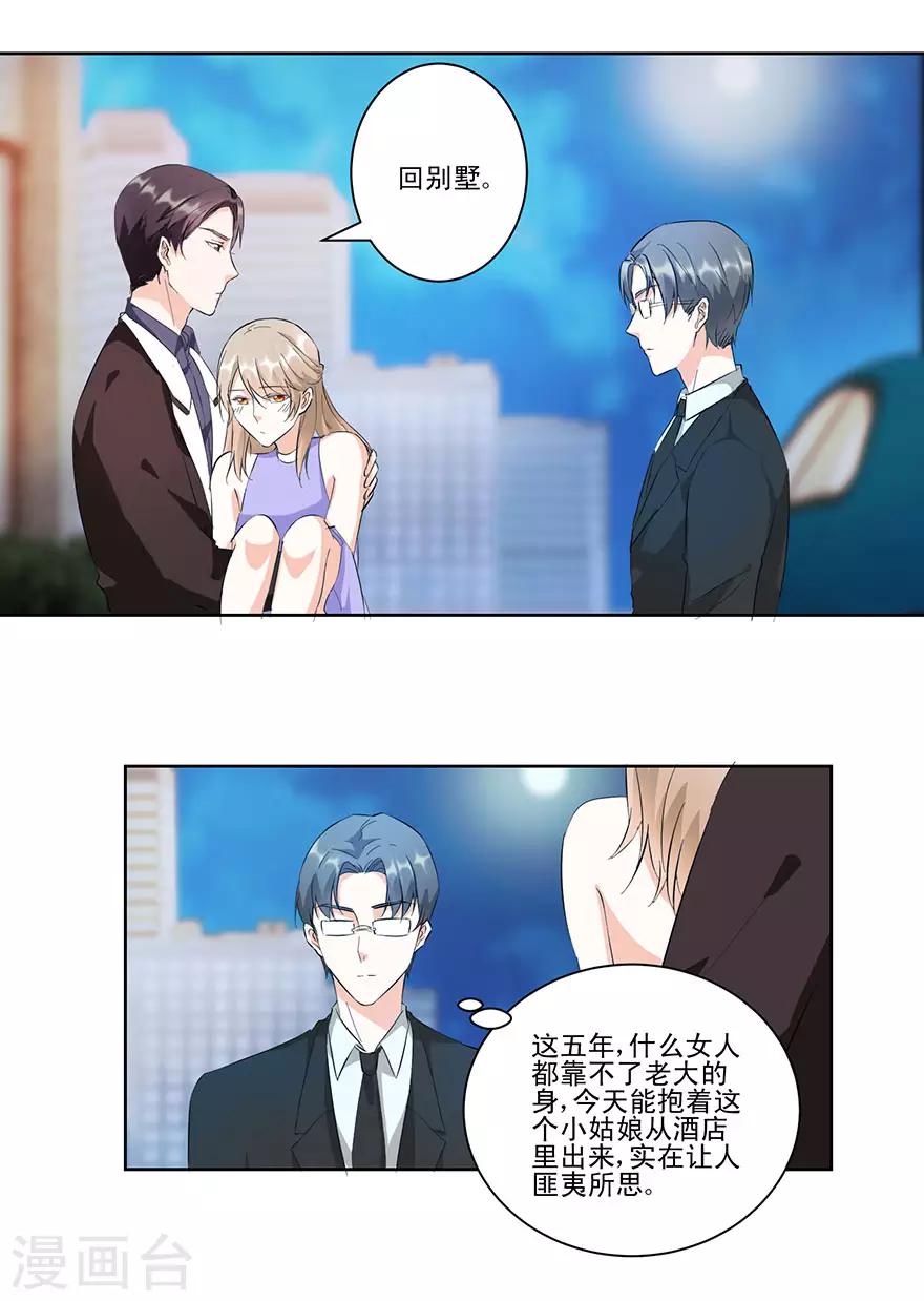 《恋爱真香定律》第19话 激情一夜 第7页