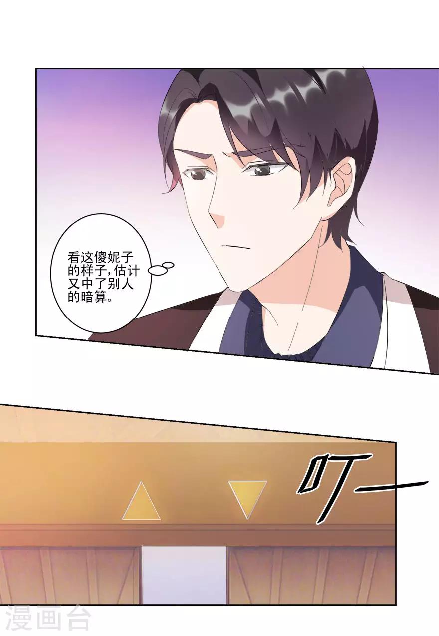 《恋爱真香定律》第18话 你的胸膛好舒服 第10页