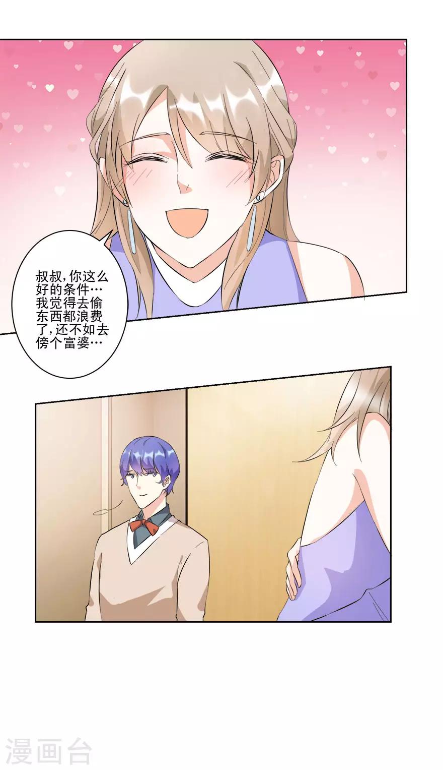 《恋爱真香定律》第18话 你的胸膛好舒服 第13页