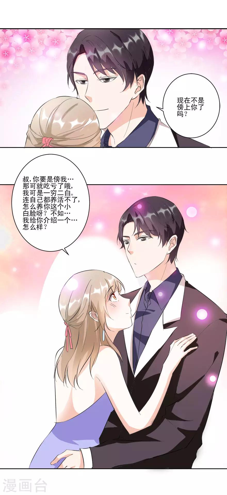 《恋爱真香定律》第18话 你的胸膛好舒服 第14页