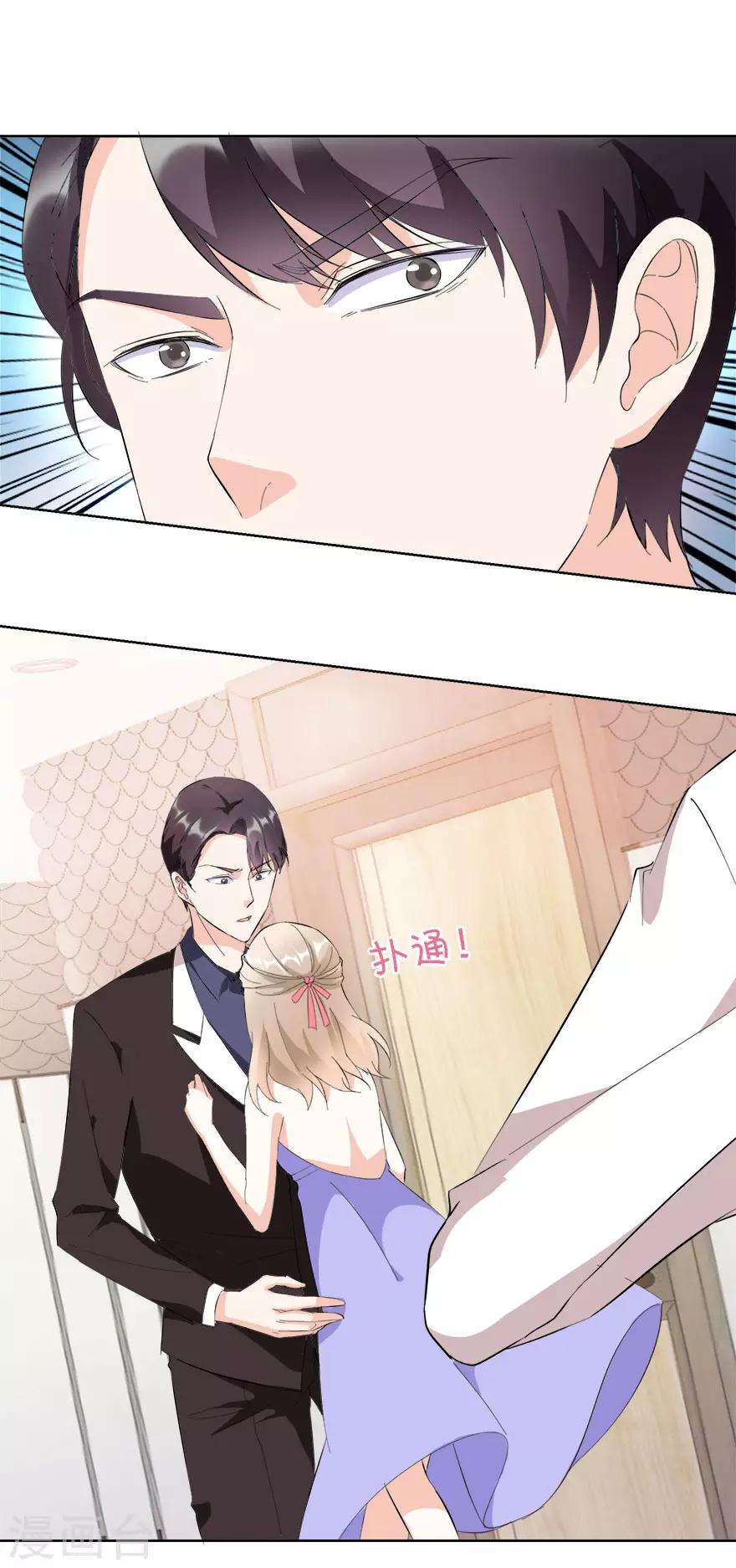 《恋爱真香定律》第18话 你的胸膛好舒服 第2页