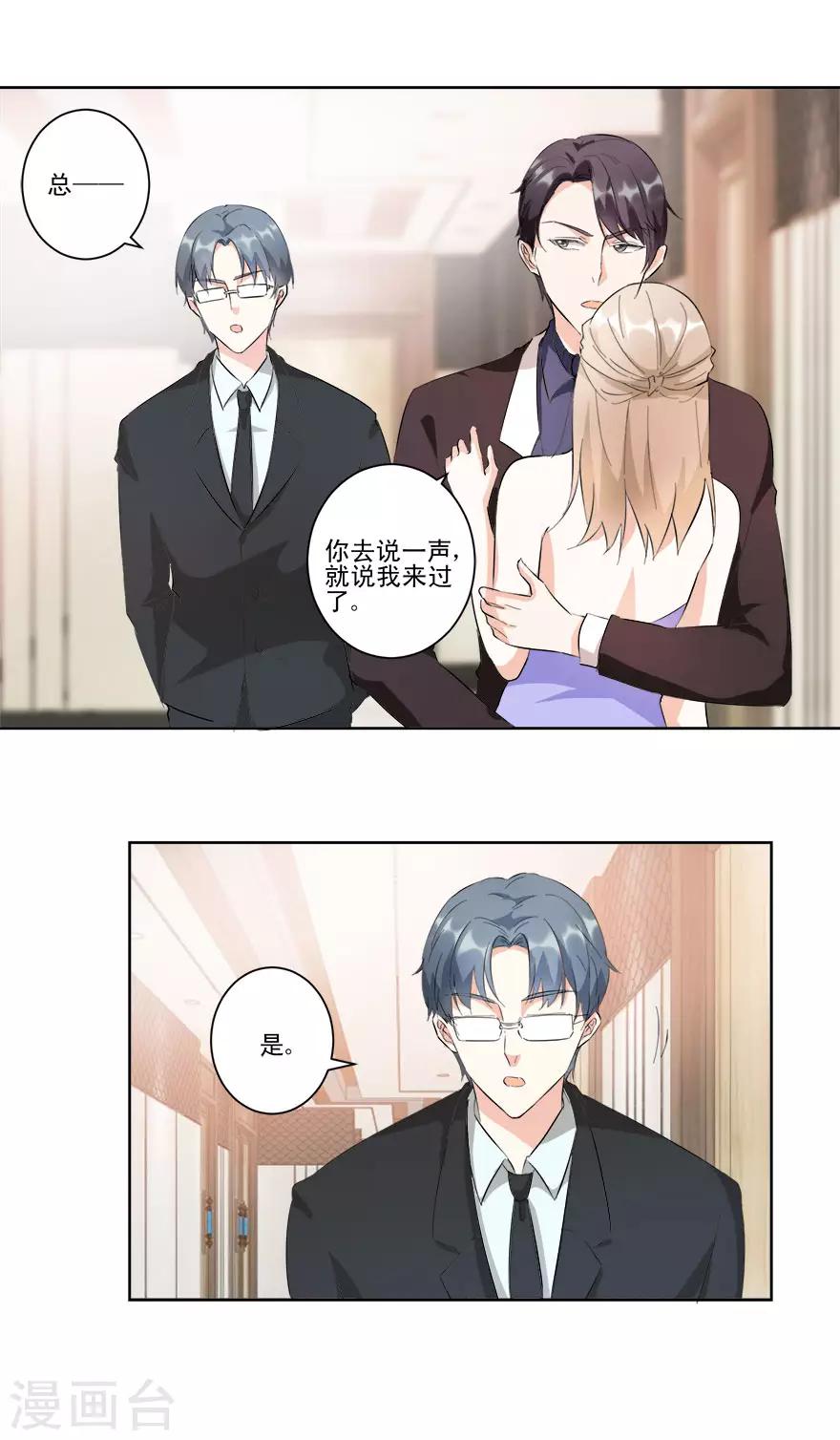 《恋爱真香定律》第18话 你的胸膛好舒服 第5页