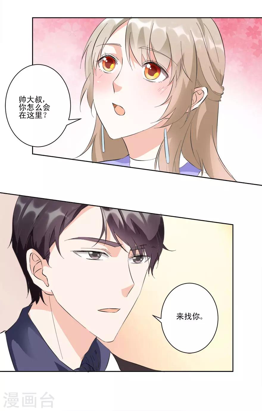 《恋爱真香定律》第18话 你的胸膛好舒服 第7页