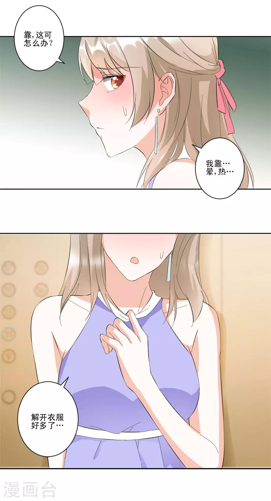 《恋爱真香定律》第18话 你的胸膛好舒服 第9页