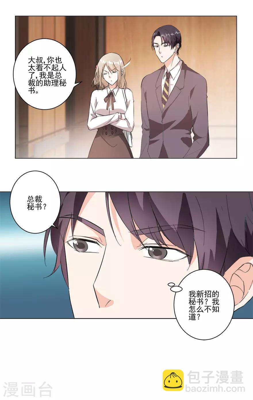 《恋爱真香定律》第20话 电梯偶遇 第11页