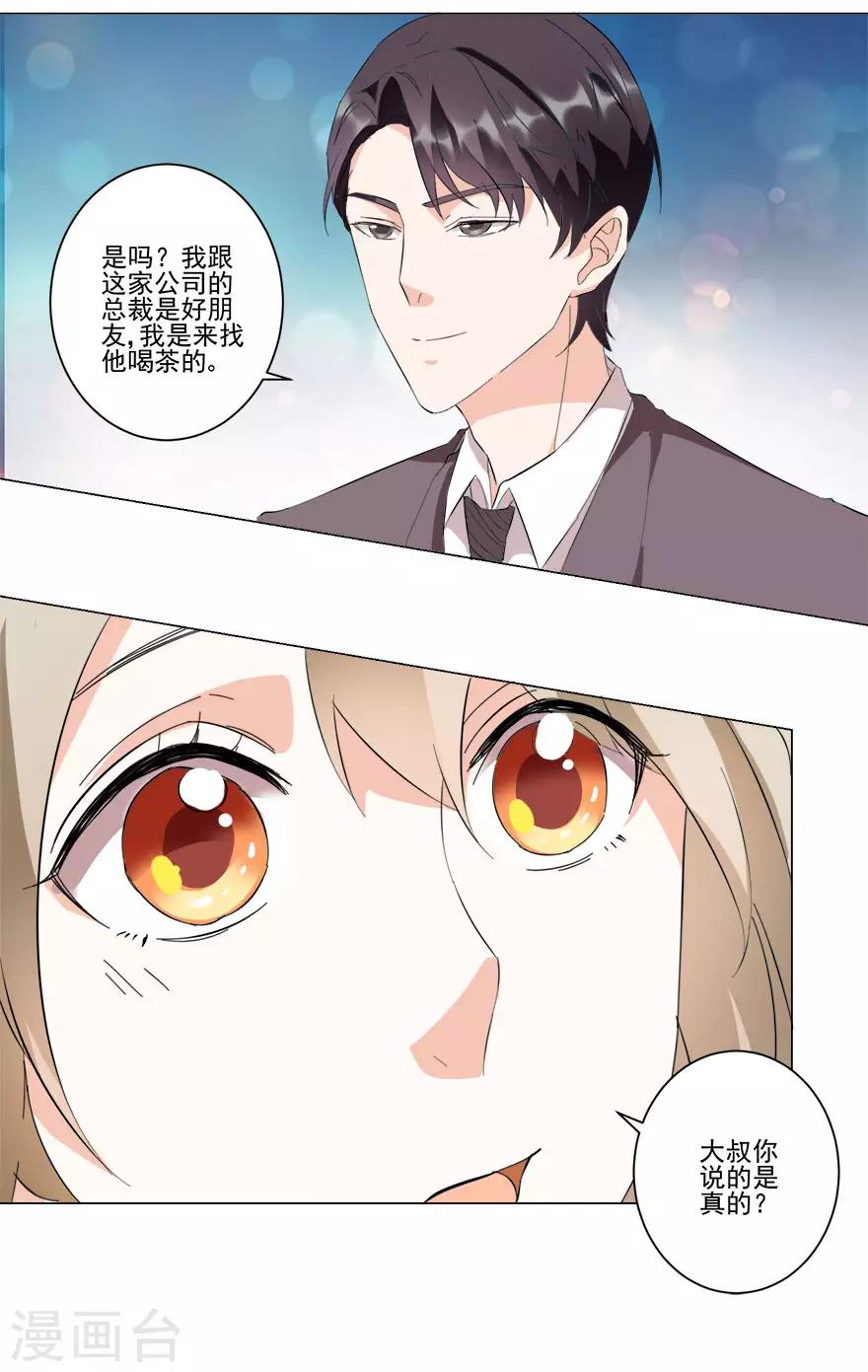《恋爱真香定律》第20话 电梯偶遇 第13页