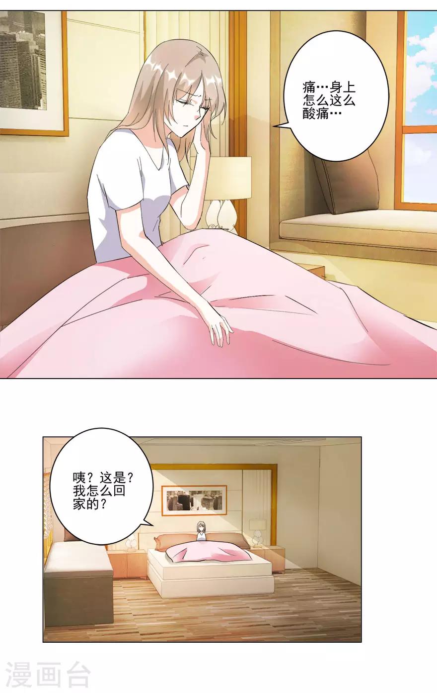 《恋爱真香定律》第20话 电梯偶遇 第3页