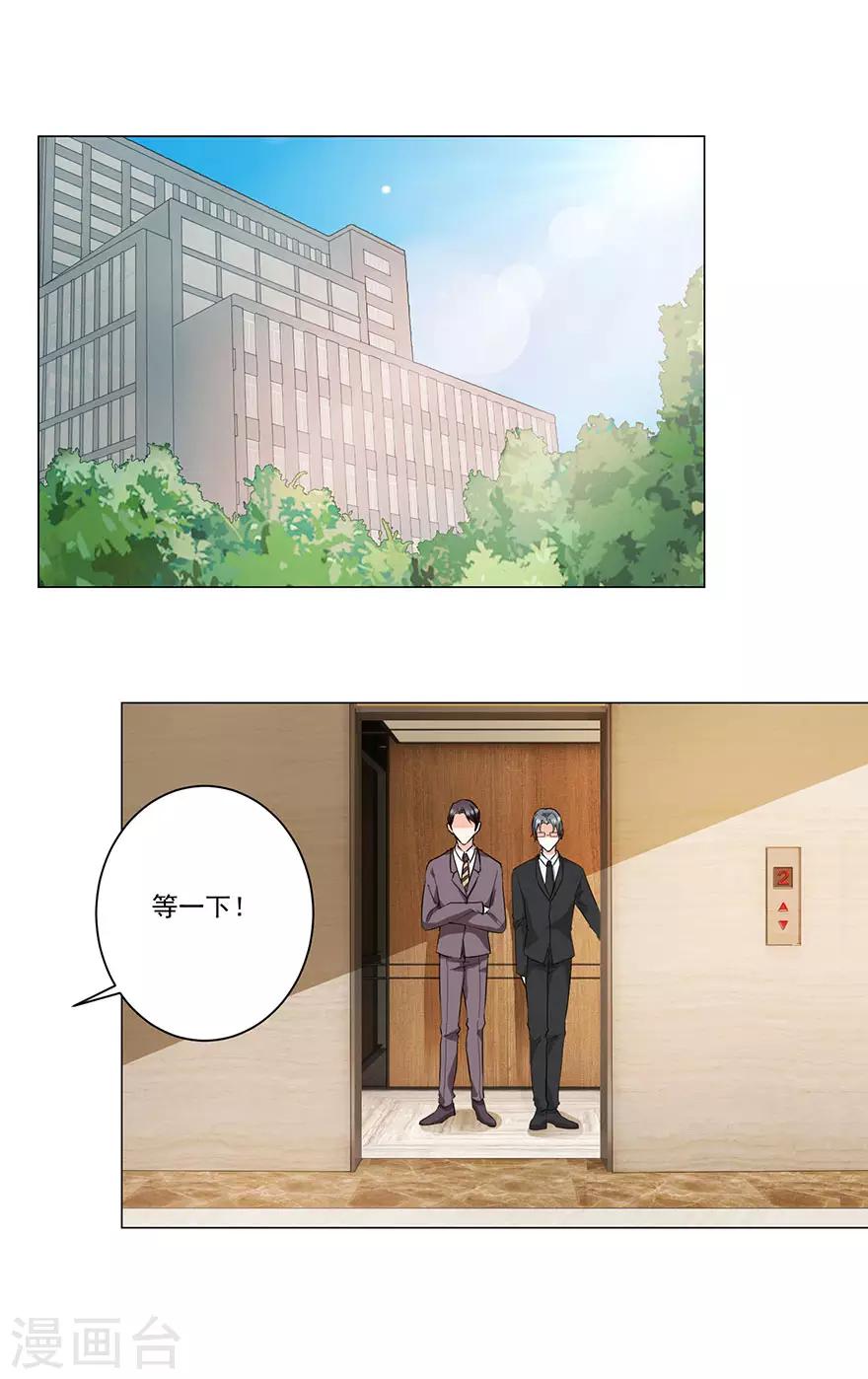 《恋爱真香定律》第20话 电梯偶遇 第6页