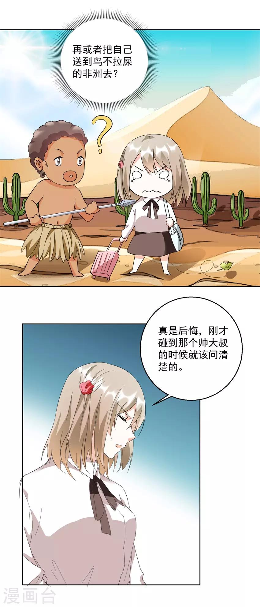 《恋爱真香定律》第24话 大快人心 第10页