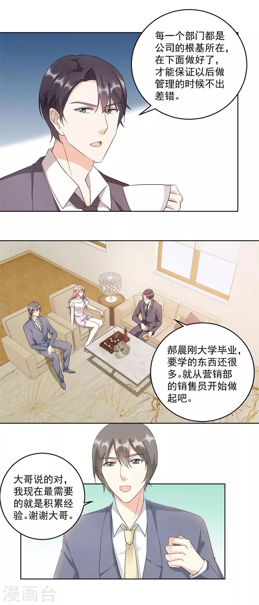 《恋爱真香定律》第24话 大快人心 第2页