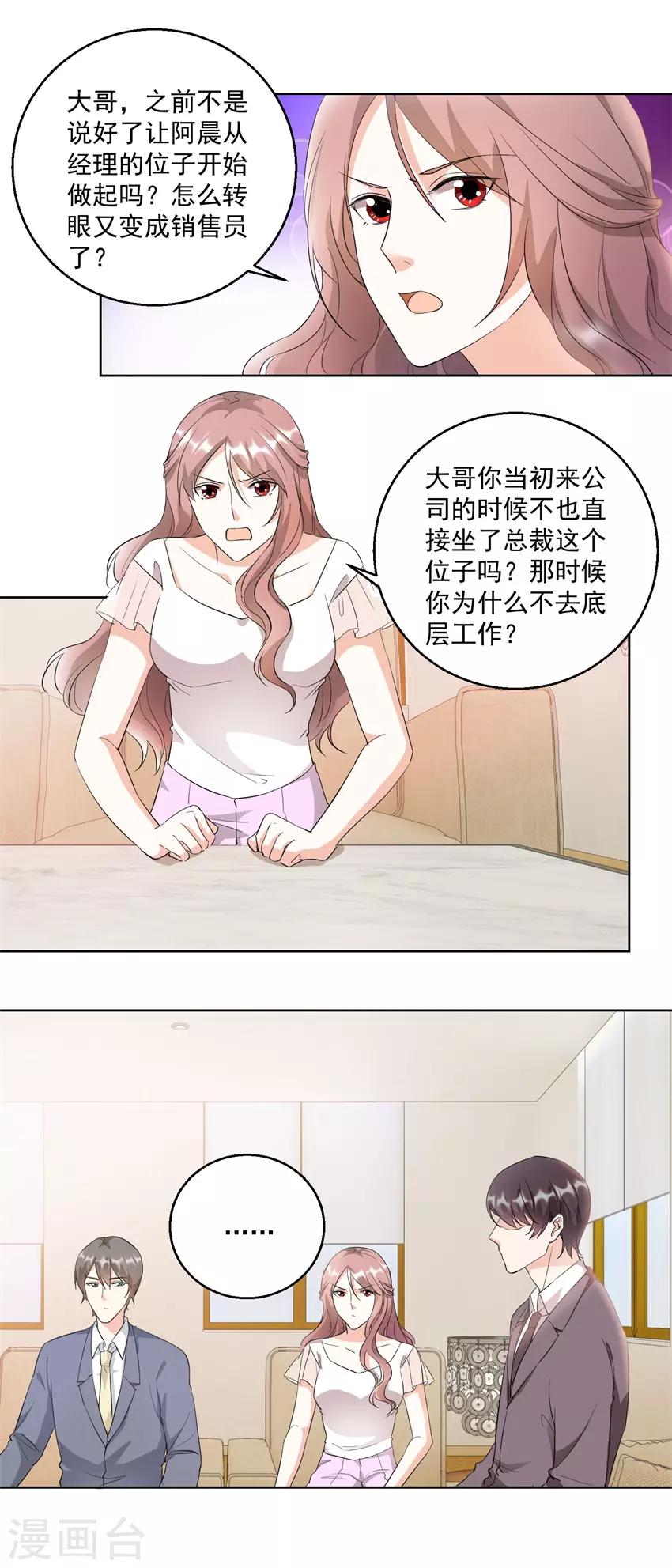 《恋爱真香定律》第24话 大快人心 第3页