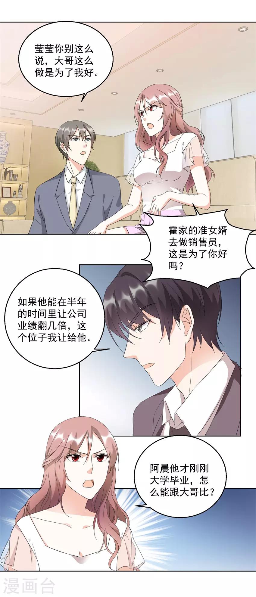 《恋爱真香定律》第24话 大快人心 第4页
