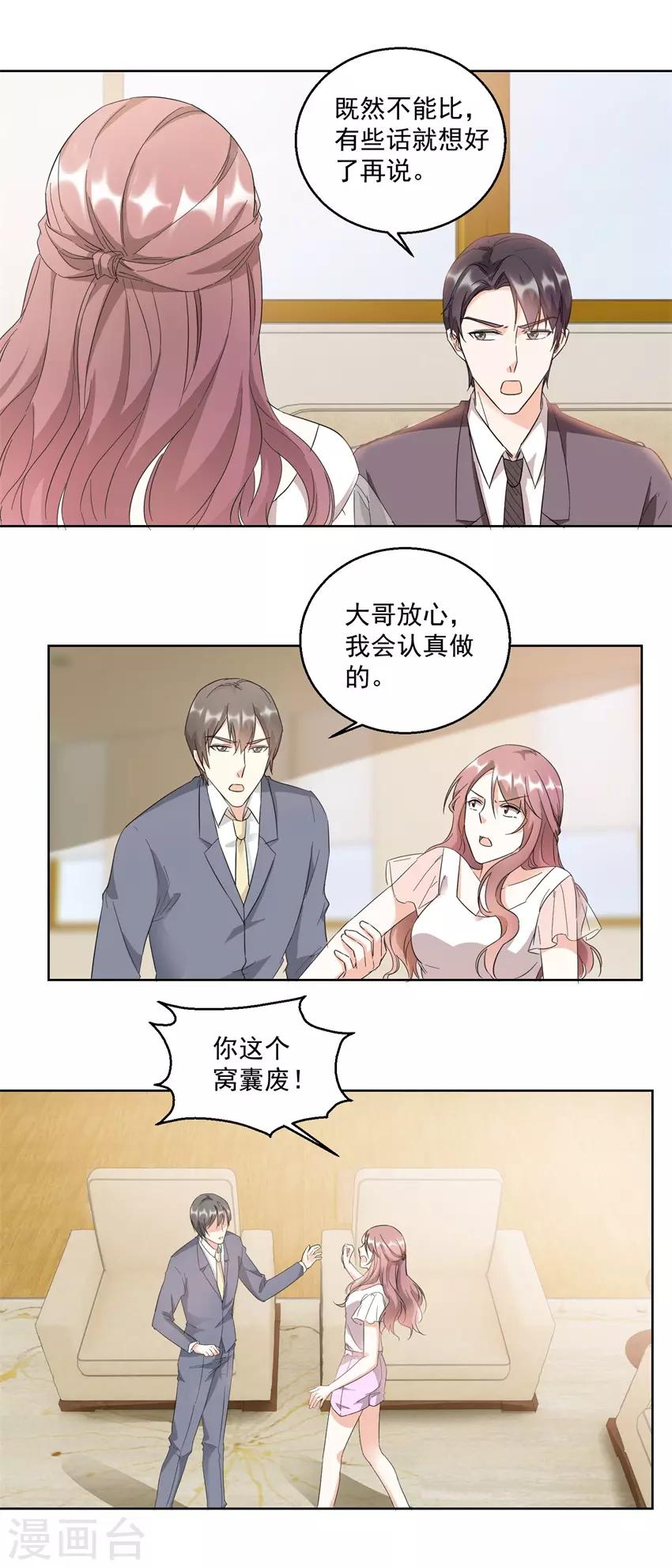《恋爱真香定律》第24话 大快人心 第5页