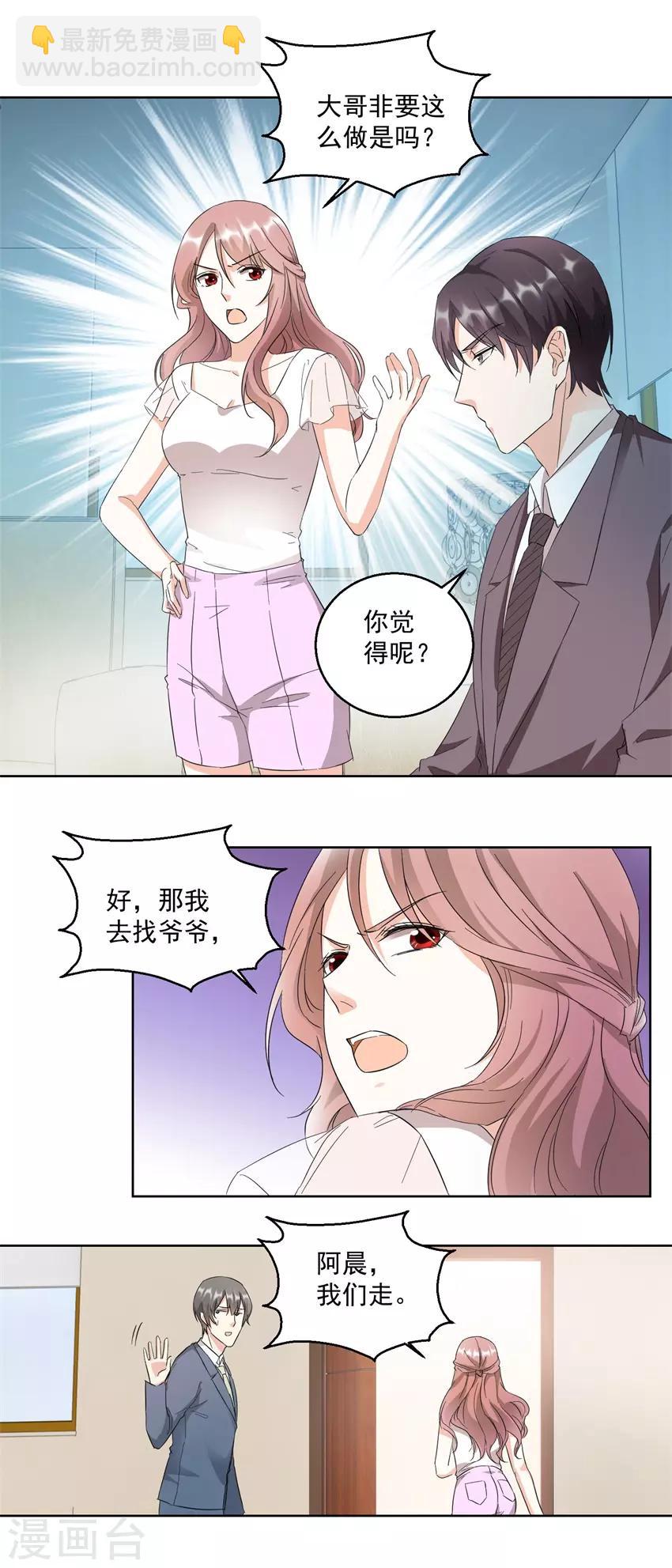 《恋爱真香定律》第24话 大快人心 第6页