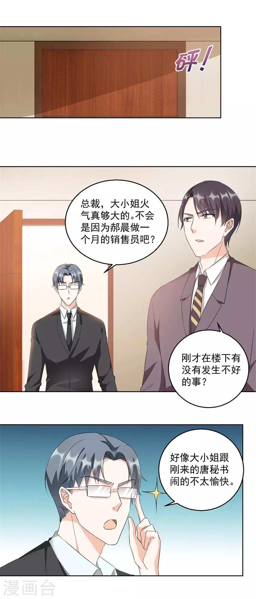 《恋爱真香定律》第24话 大快人心 第7页