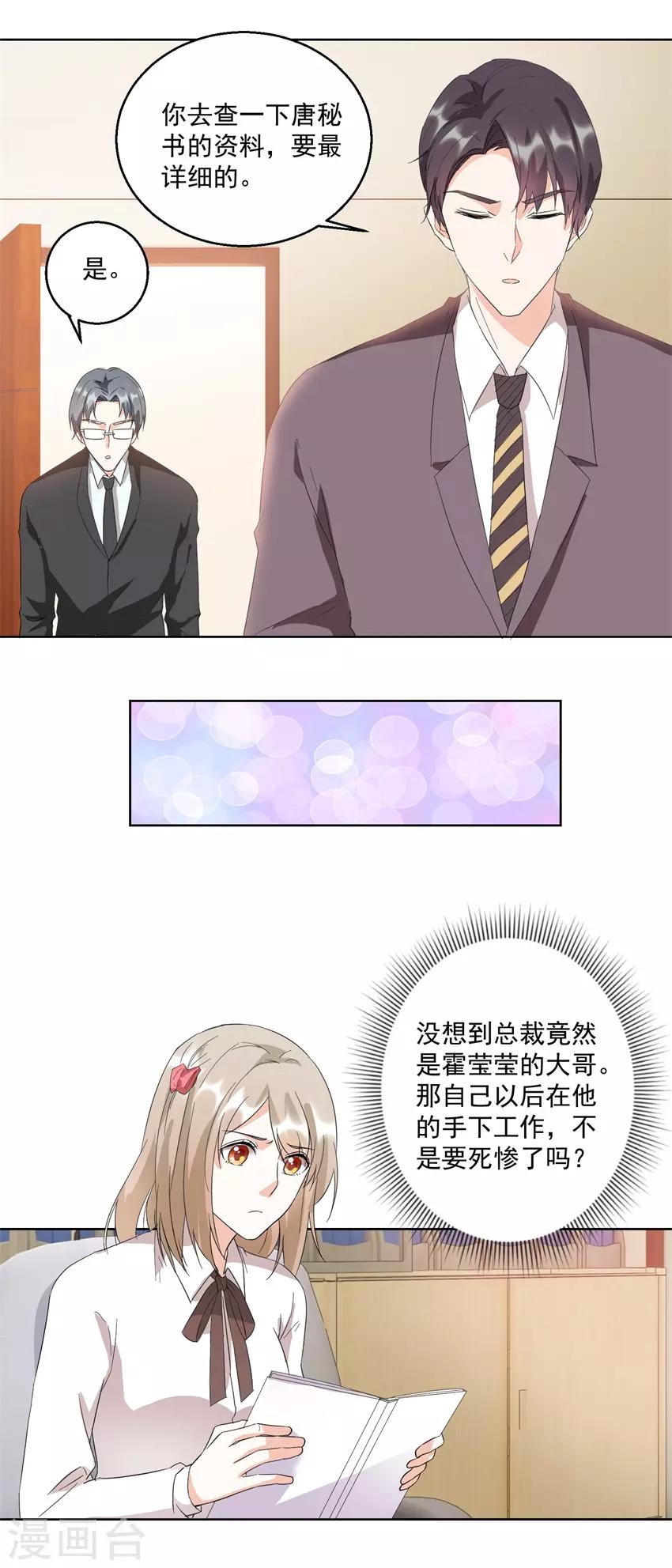 《恋爱真香定律》第24话 大快人心 第8页