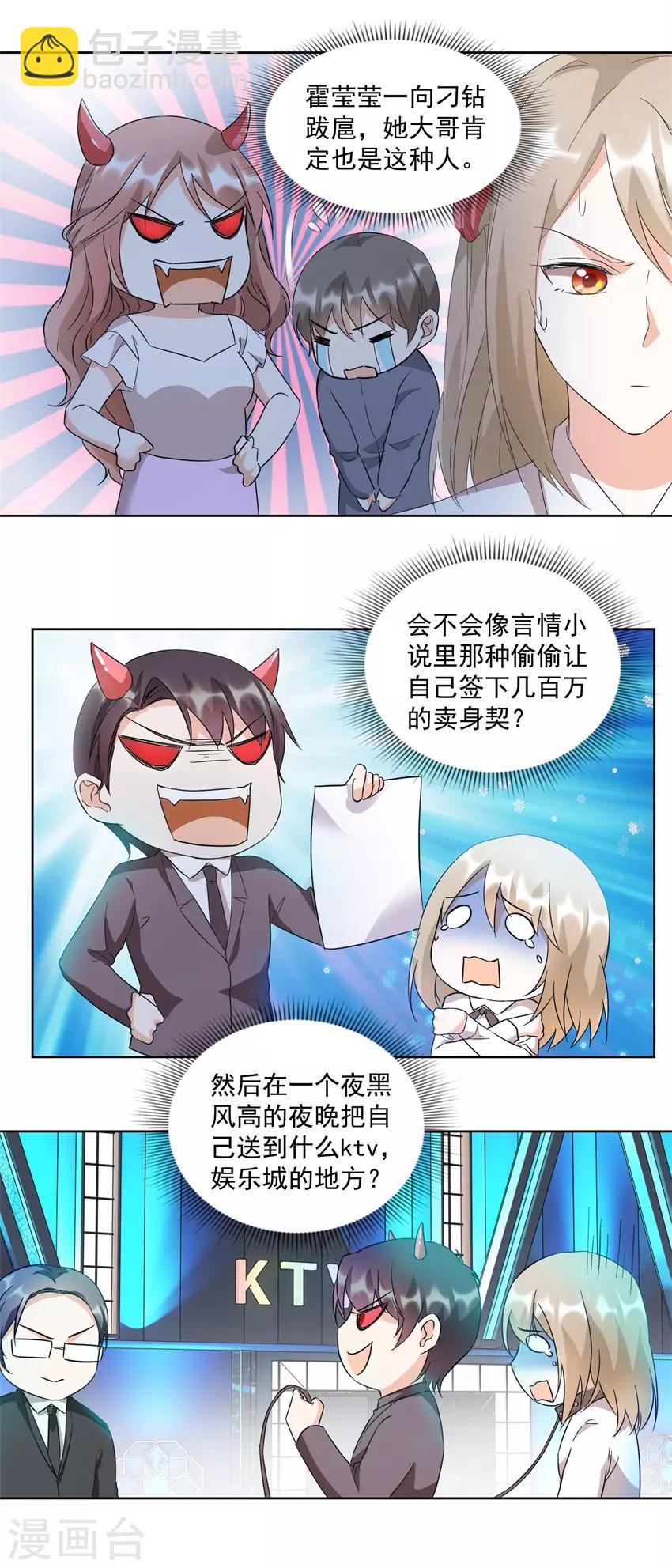 《恋爱真香定律》第24话 大快人心 第9页