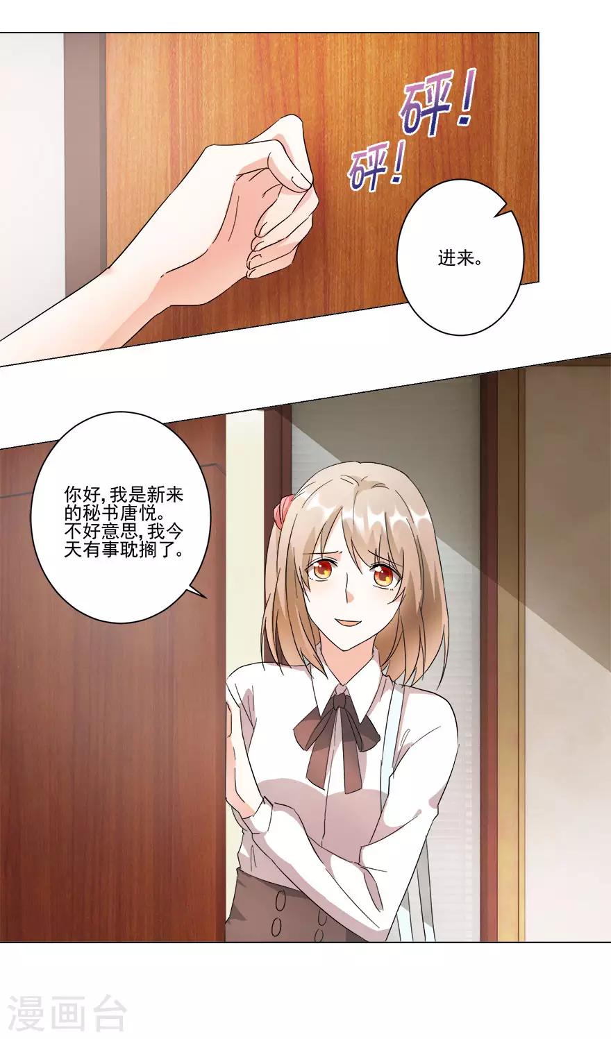 《恋爱真香定律》第22话 顺利入职 第11页
