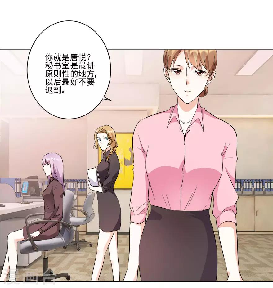 《恋爱真香定律》第22话 顺利入职 第12页