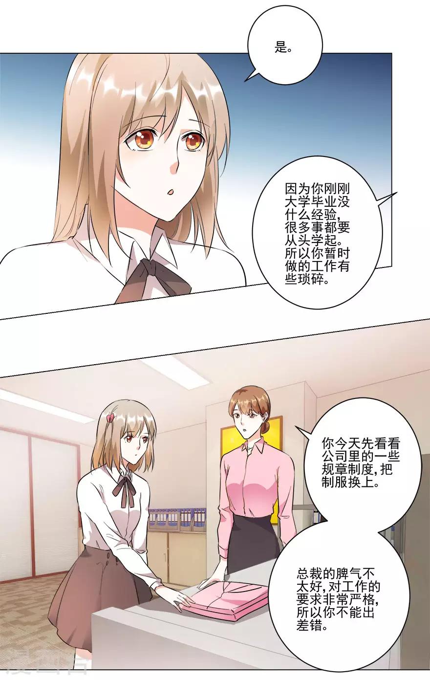 《恋爱真香定律》第22话 顺利入职 第13页