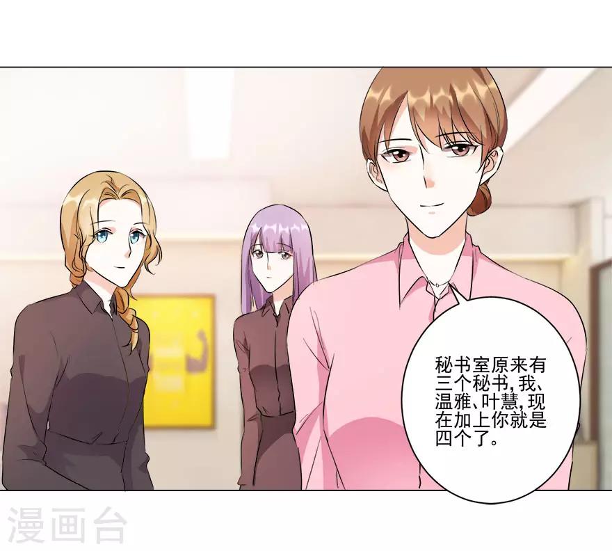 《恋爱真香定律》第22话 顺利入职 第14页