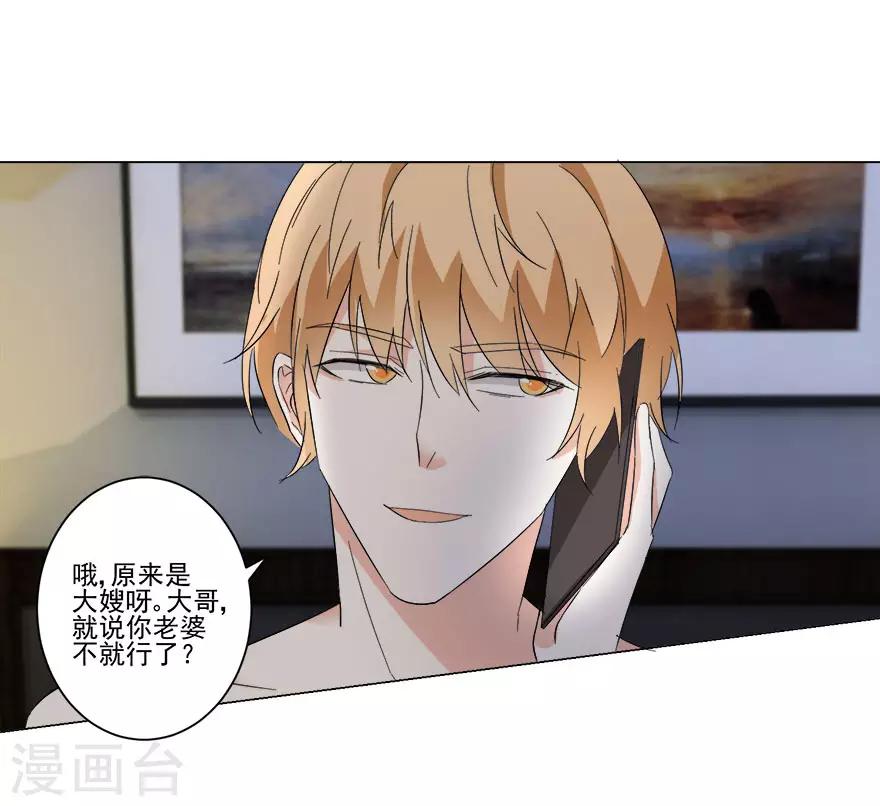 《恋爱真香定律》第22话 顺利入职 第5页
