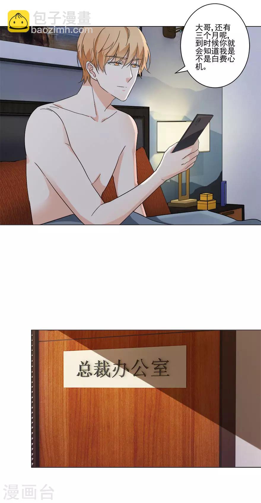 《恋爱真香定律》第22话 顺利入职 第9页
