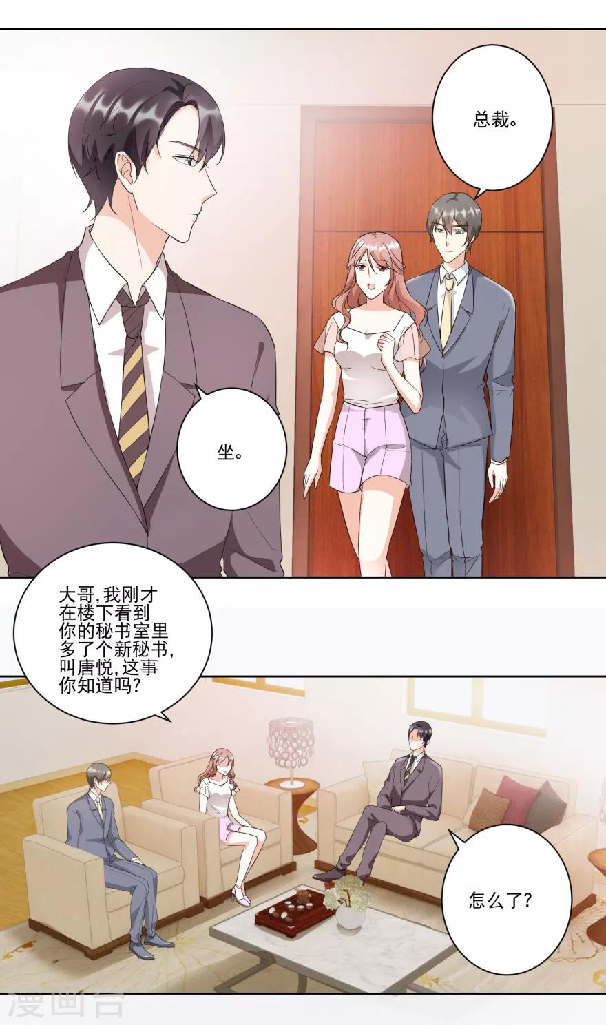 《恋爱真香定律》第23话 情敌相见 第10页